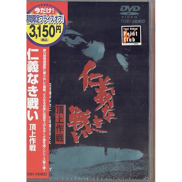 Amazon.co.jp: 仁義なき戦い [DVD] : 菅原文太, 松方弘樹, 田中邦衛